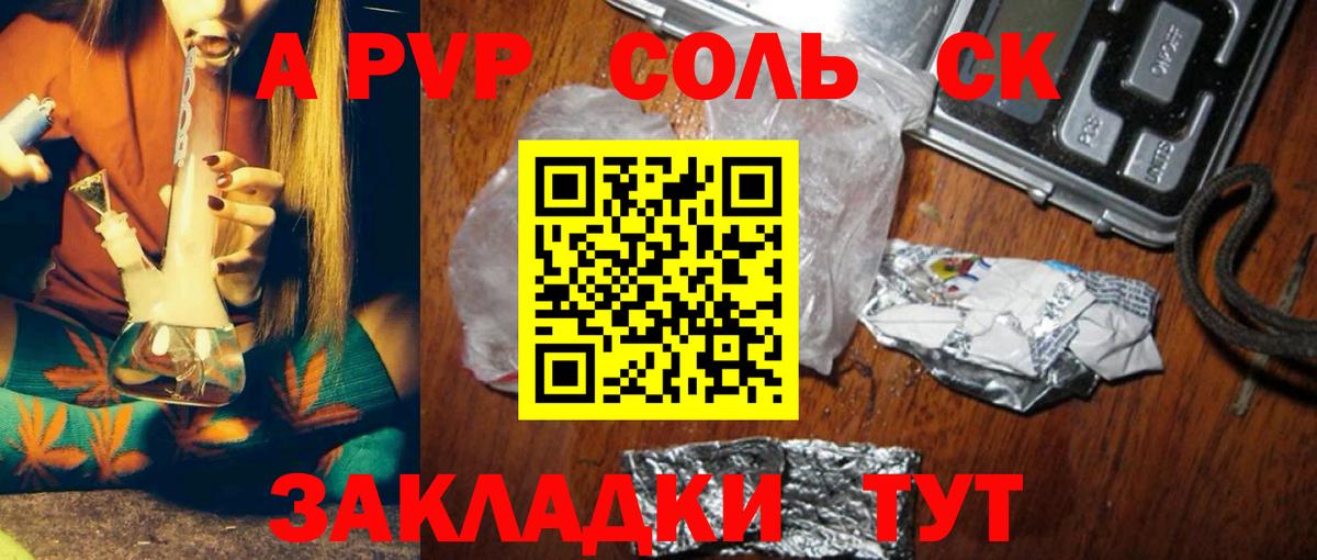 Альфа ПВП крисы CK  Вход с VPN  Alfa_PVP СК  где продают наркотики  Мценск  Альфа ПВП Соль 