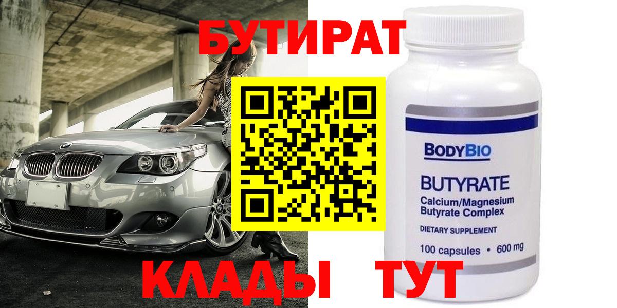 Бутират буратино Мценск