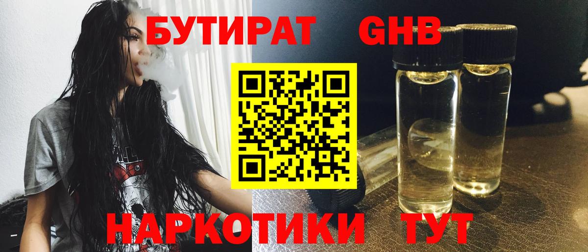 Мценск  БУТИРАТ бутик  Вход с VPN 