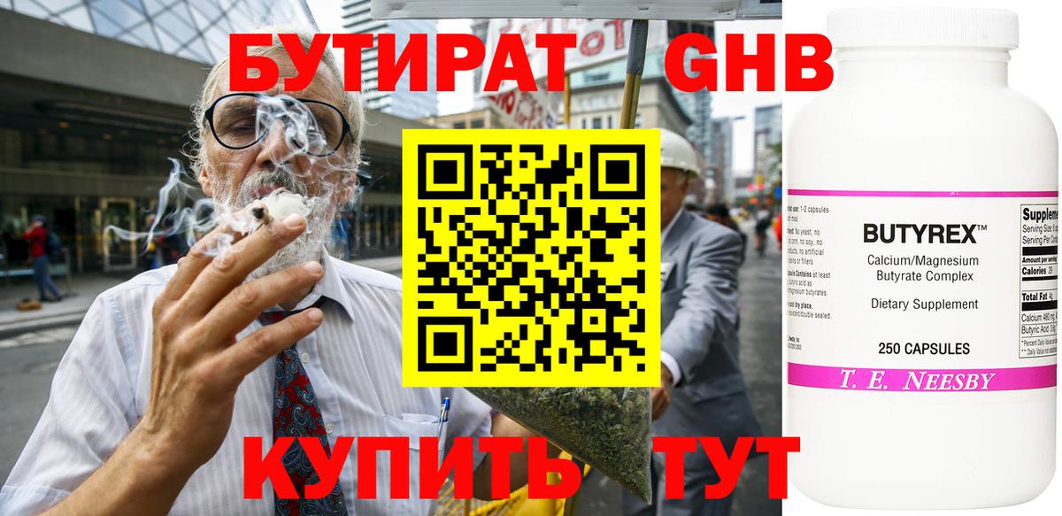 Бутират бутандиол Мценск