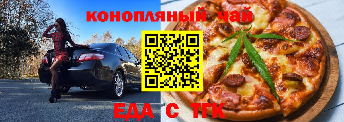 Печенье с ТГК марихуана  Вход с VPN  Мценск 