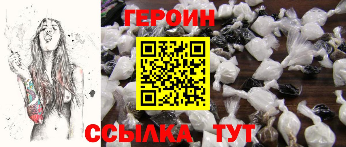 ГЕРОИН гречка  ГЕРОИН  Мценск 