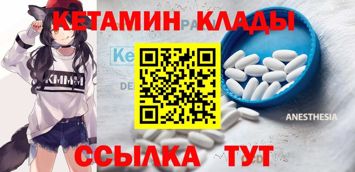 КЕТАМИН ketamine  Кетамин ketamine  Мценск  Вход с VPN 