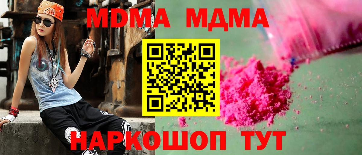 МДМА Molly  МДМА crystal  МДМА  Мценск  Вход с VPN 