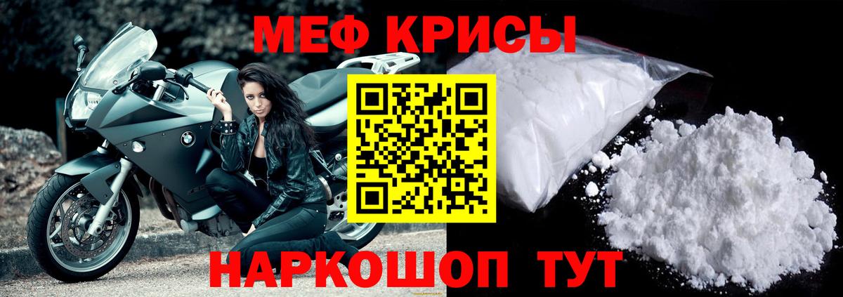 Меф кристаллы  Меф  цены   Мценск  МЯУ-МЯУ 4 MMC  Меф 