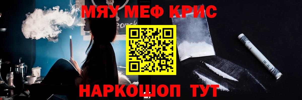 Меф мяу мяу  Мценск