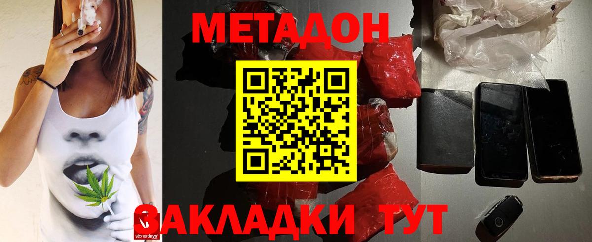 Метадон methadone  Метадон VHQ  Вход с VPN  Мценск 