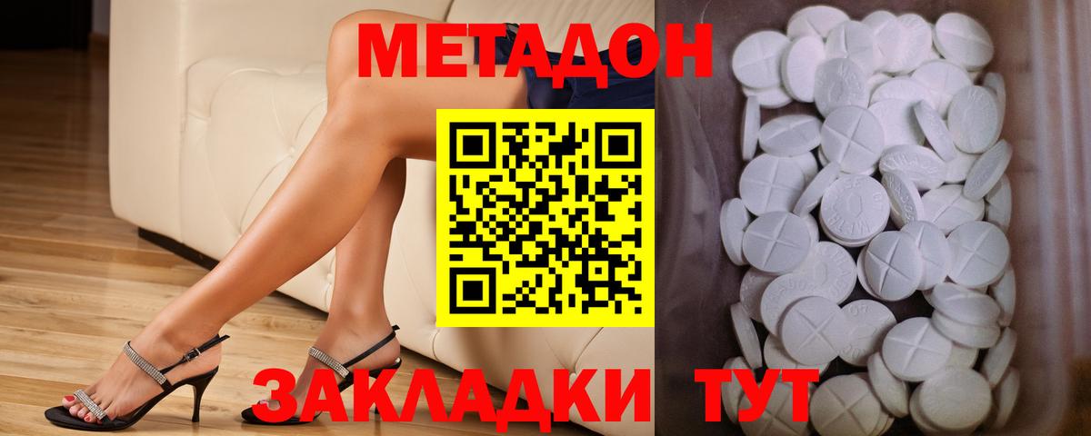 МЕТАДОН белоснежный Мценск