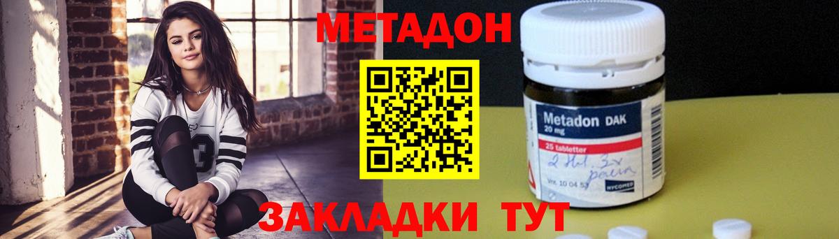 МЕТАДОН methadone  Мценск 