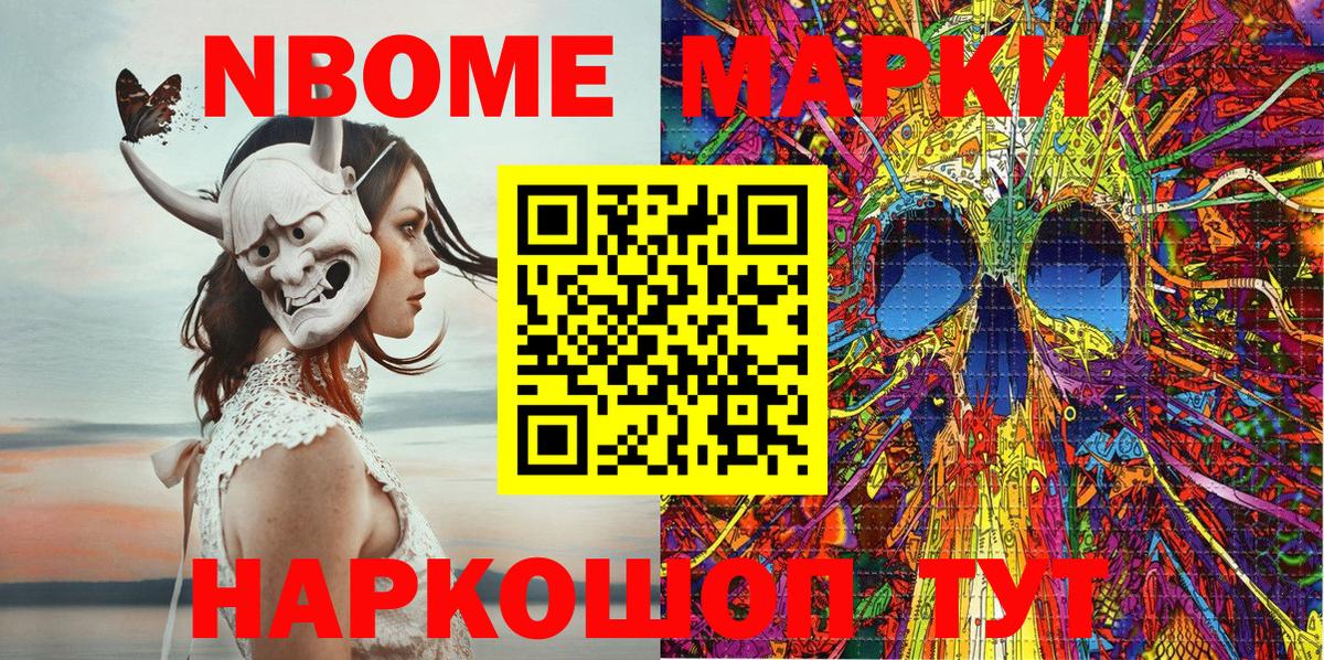 Марки 25I-NBOMe 1,5мг  Мценск  Марки N-bome  Марки 25I-NBOMe 1,5мг 